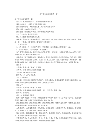 端午节创意文案优秀十篇