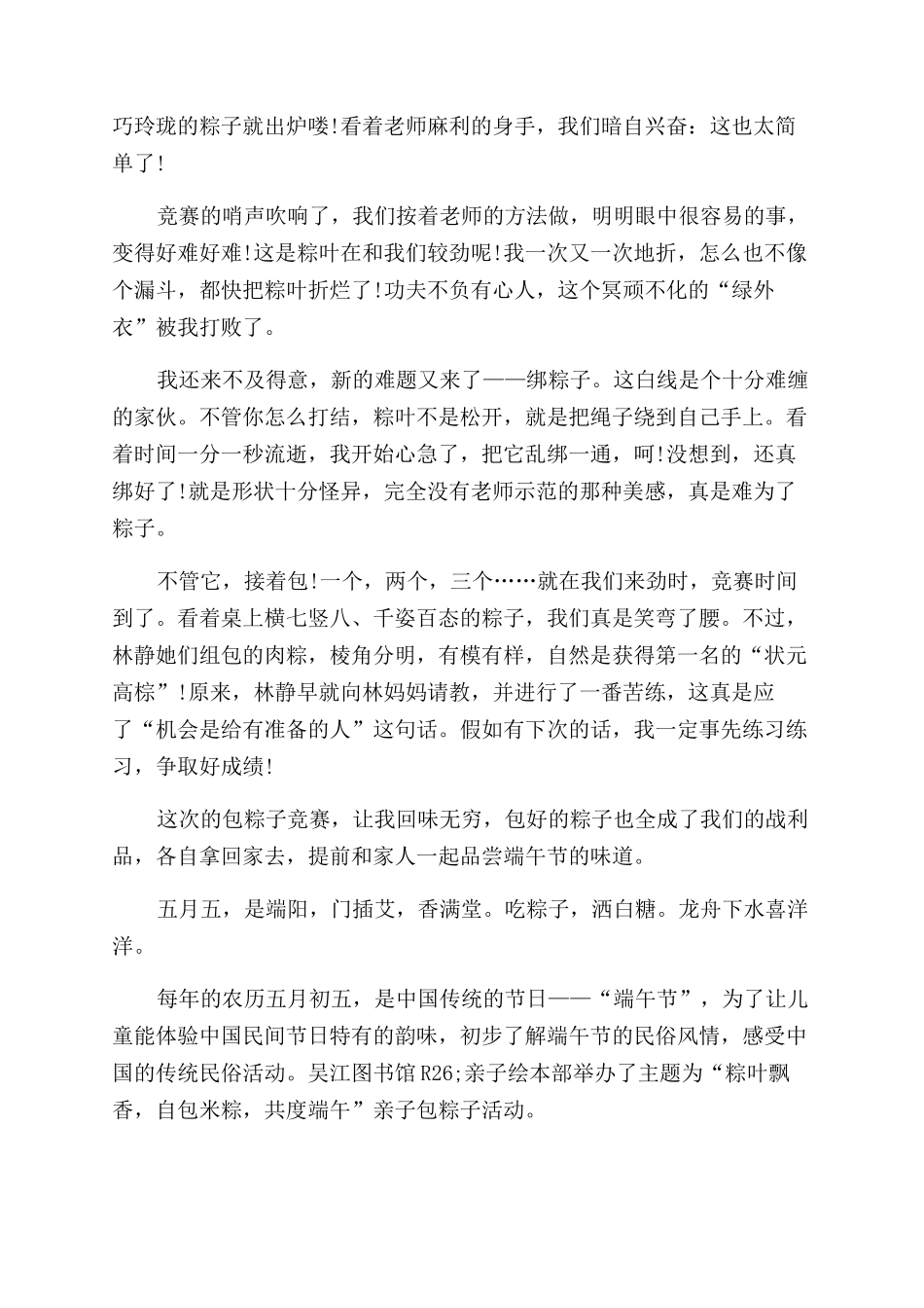 端午节包粽子比赛总结范文2024_第2页