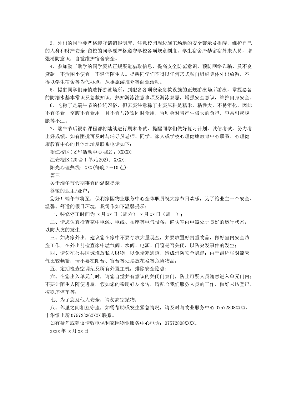 端午节假期温馨提示_第2页