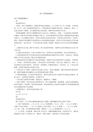端午节假期温馨提示