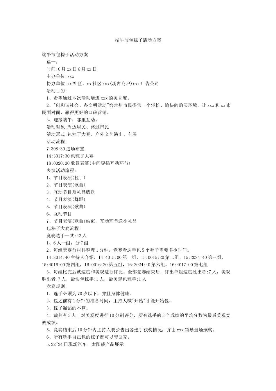 端午节包粽子活动方案_第1页