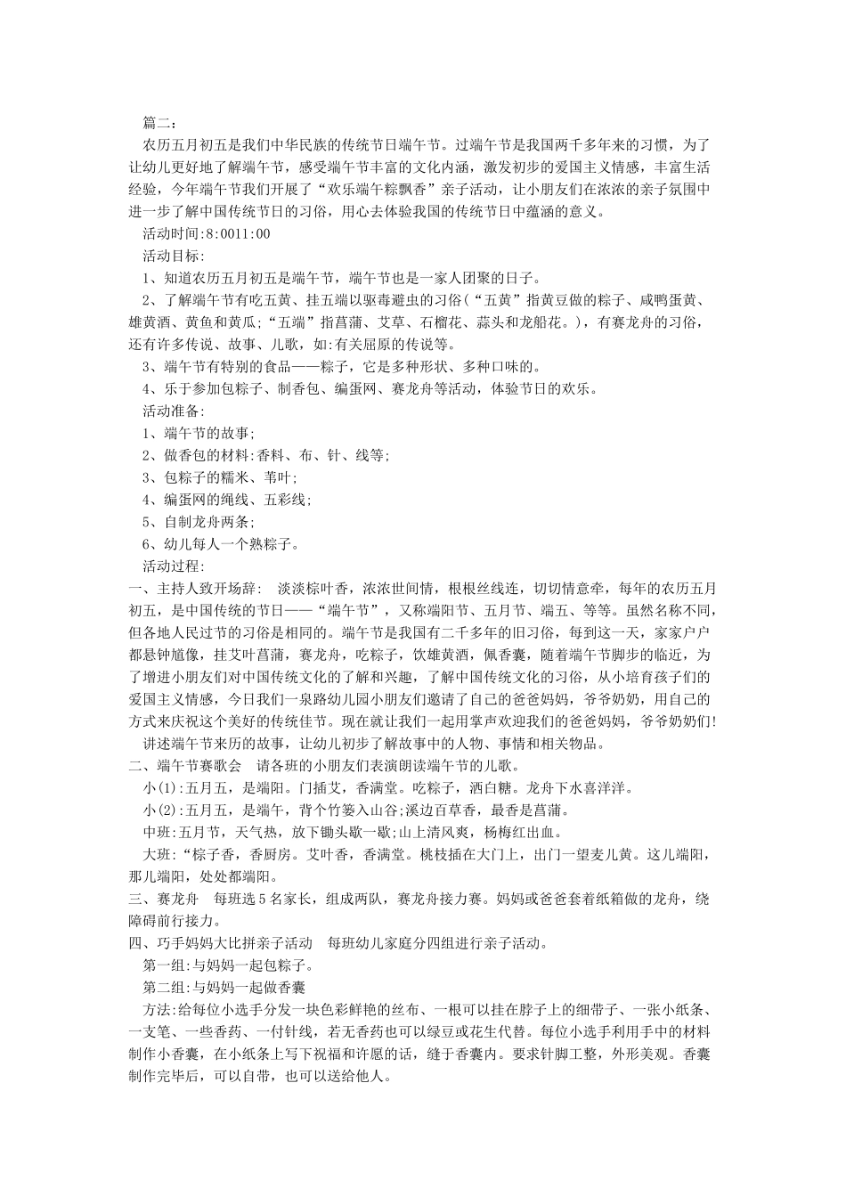 端午节包粽子活动方案_第2页