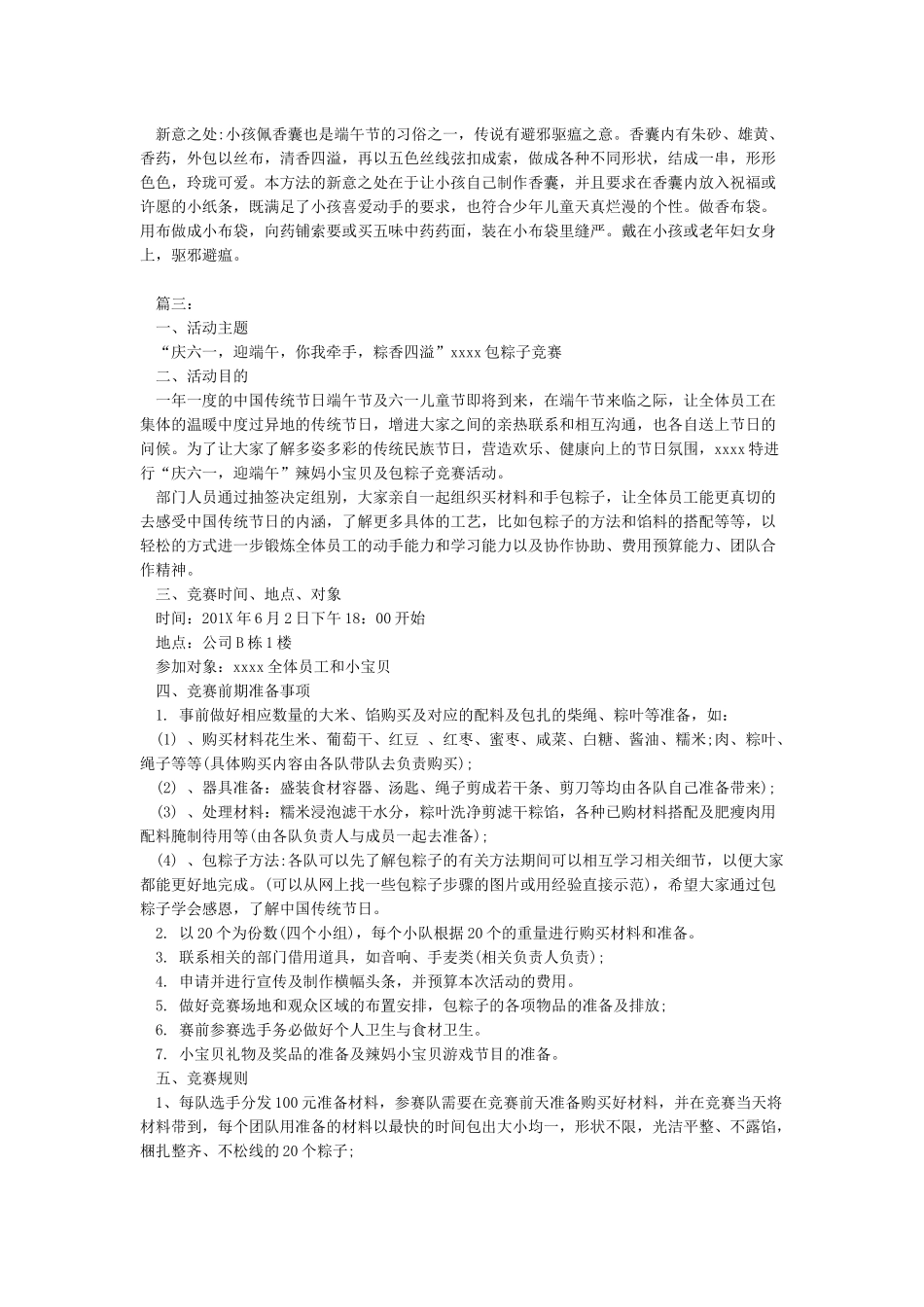 端午节包粽子活动方案_第3页