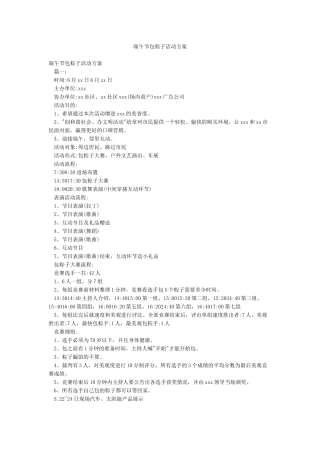 端午节包粽子活动方案
