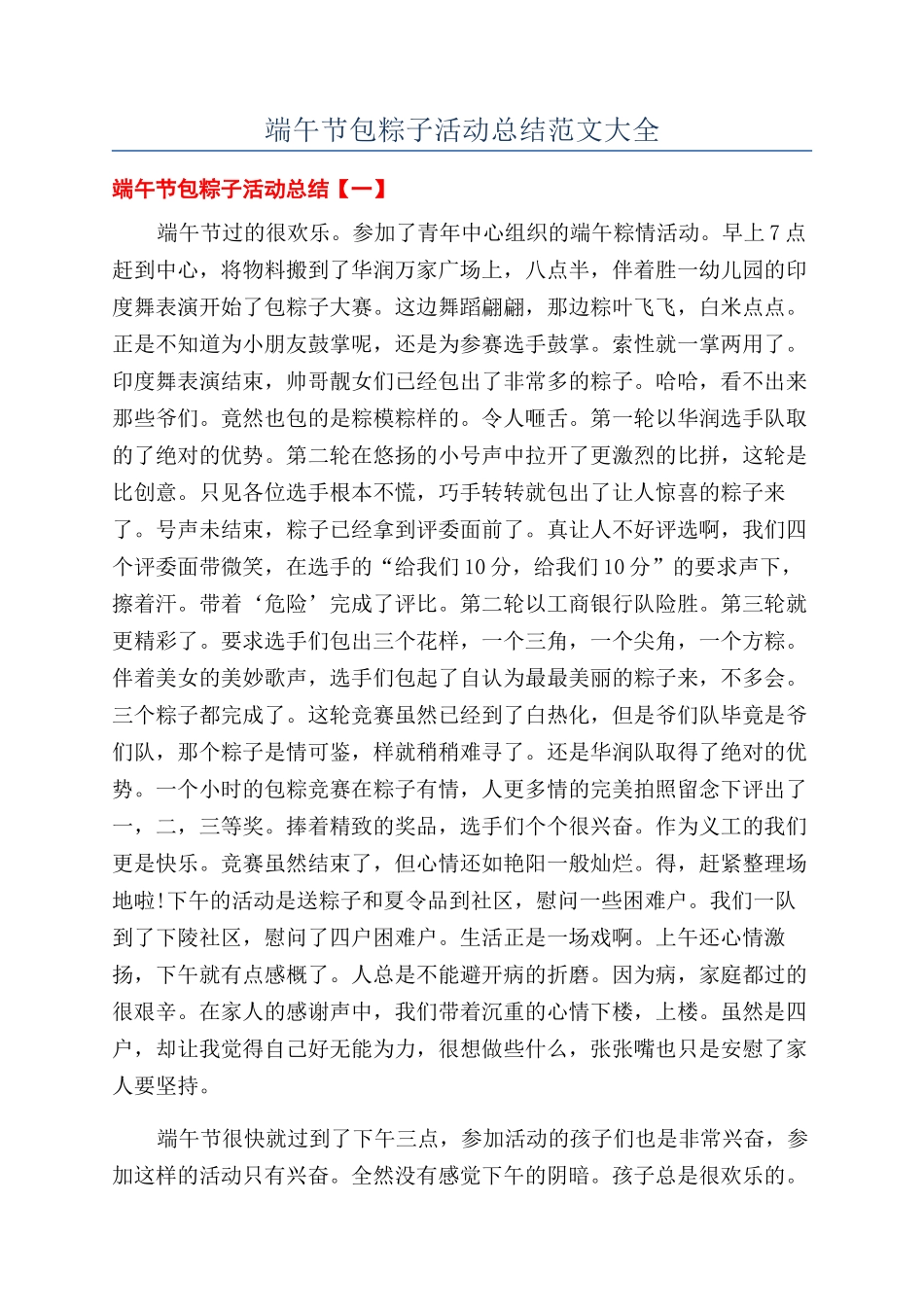 端午节包粽子活动总结范文大全_第1页