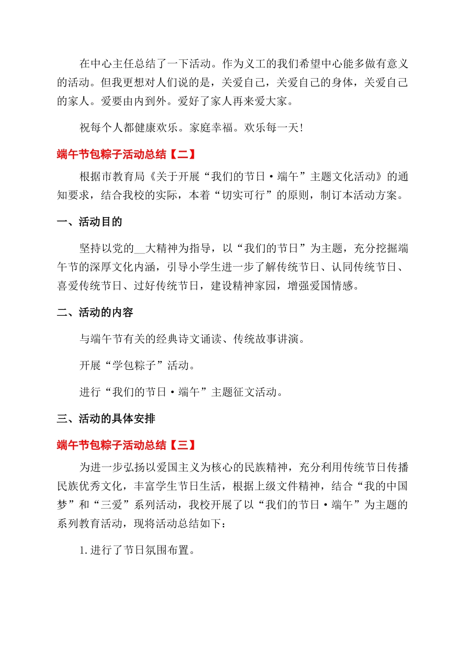 端午节包粽子活动总结范文大全_第2页