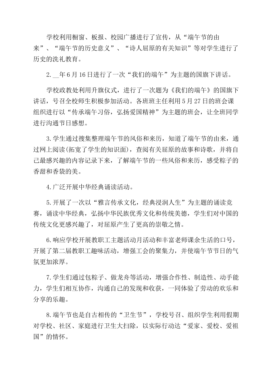 端午节包粽子活动总结范文大全_第3页