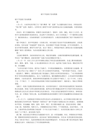 端午节包粽子活动简报