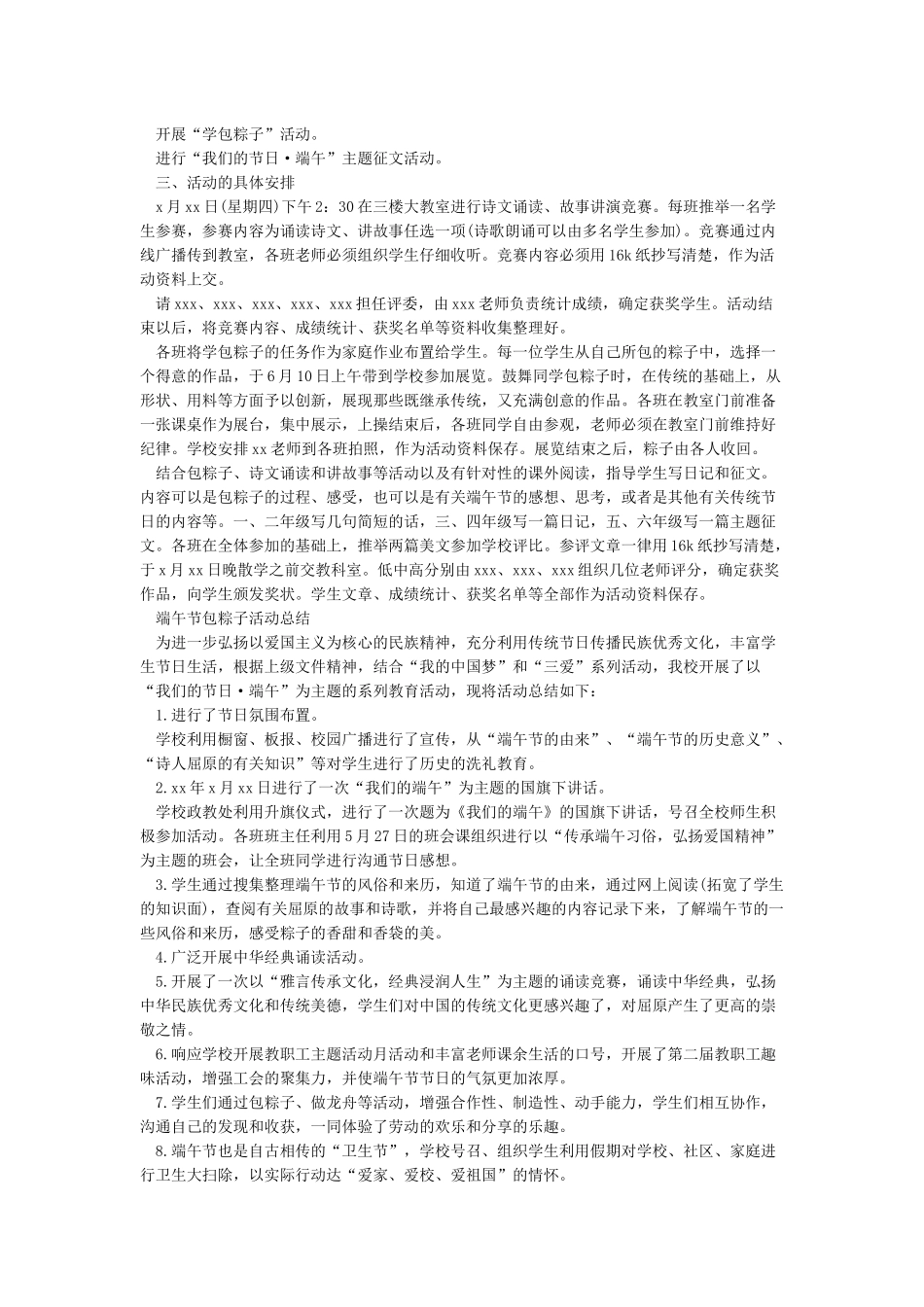 端午节包粽子活动总结_第2页