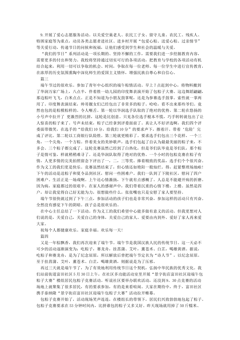 端午节包粽子活动总结_第3页