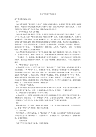 端午节包粽子活动总结