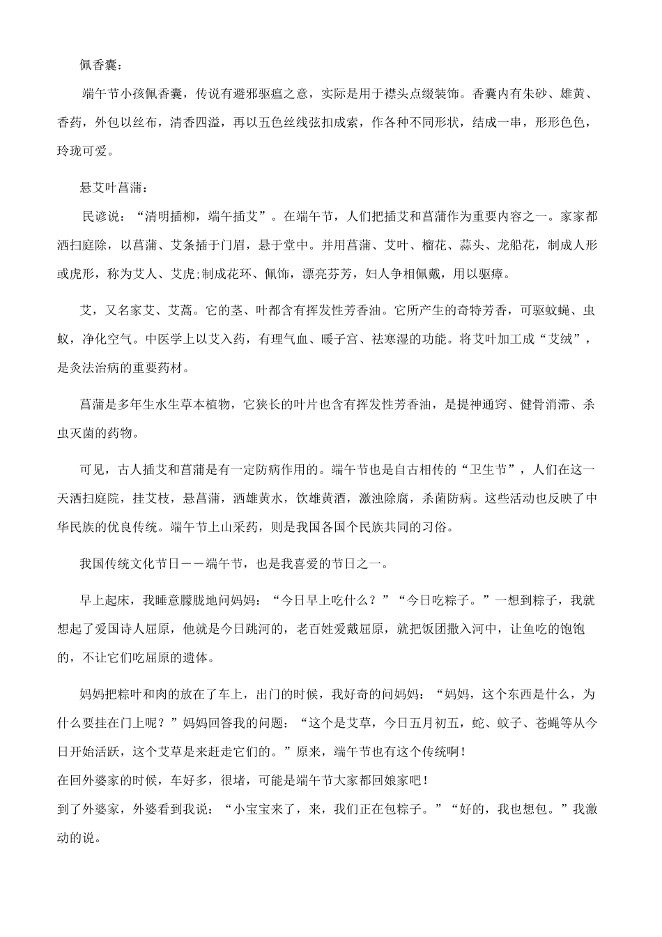 端午节包粽子赛龙舟小学作文_第3页