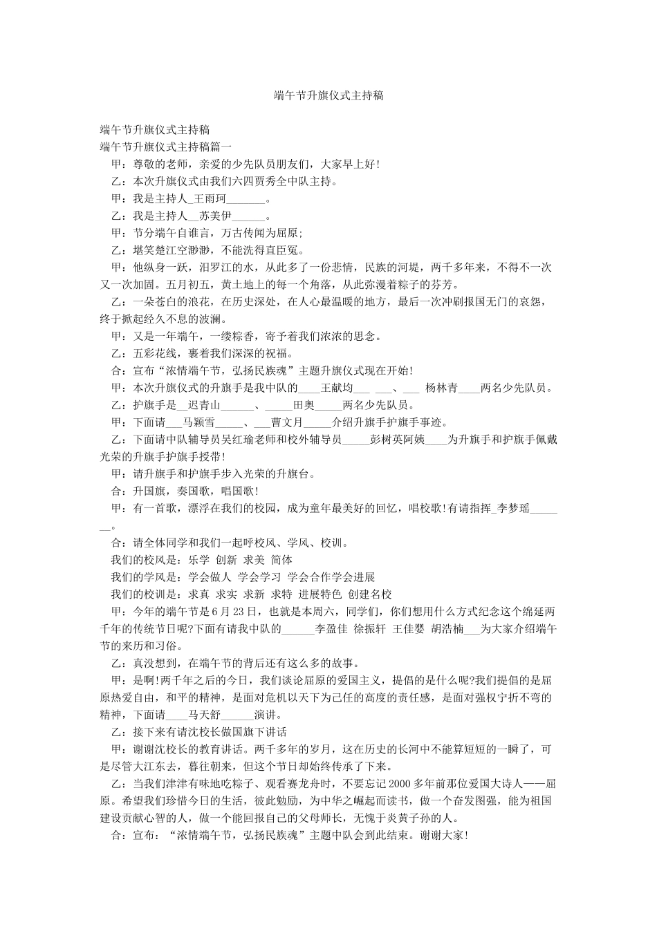 端午节升旗仪式主持稿_第1页