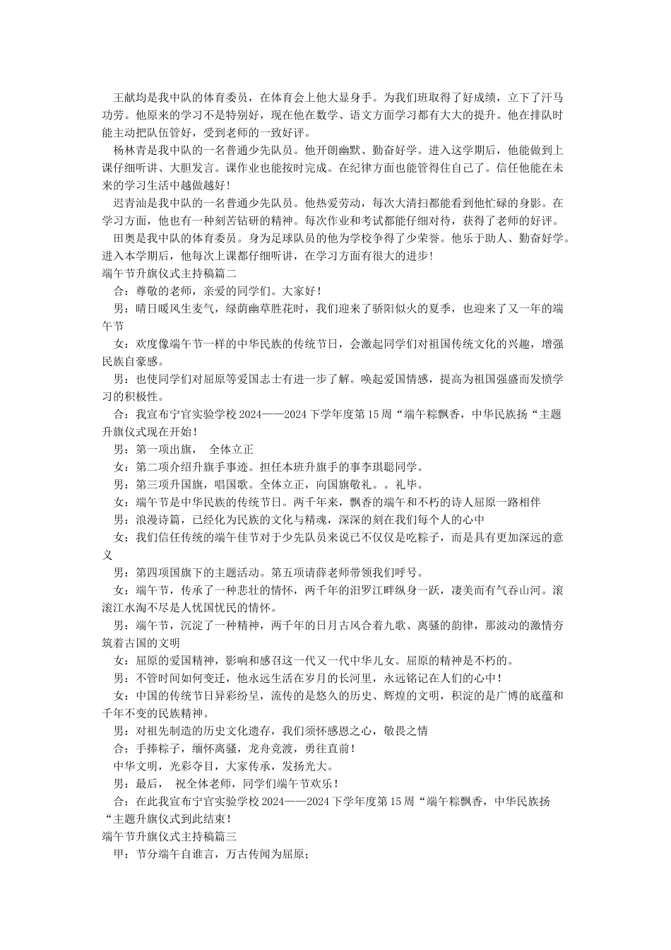 端午节升旗仪式主持稿_第2页