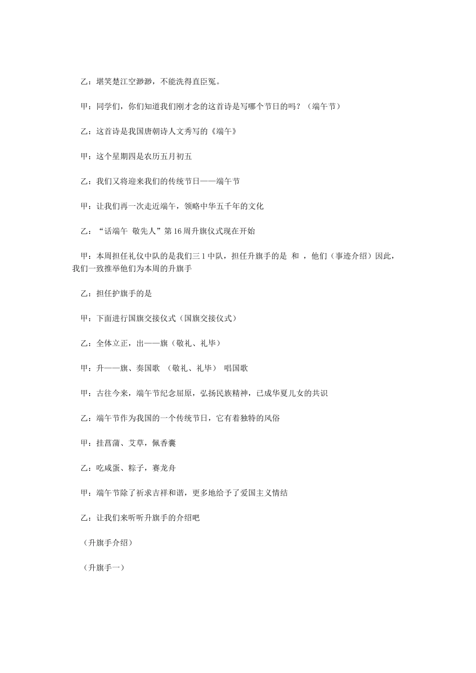端午节升旗仪式主持稿_第3页