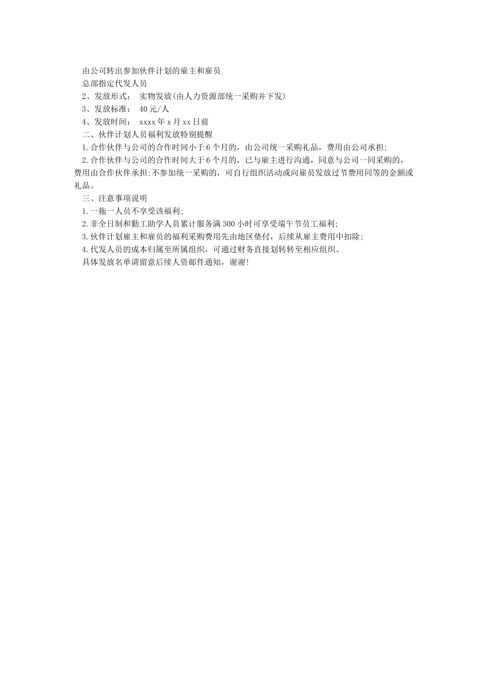 端午节发放礼品通知_第2页