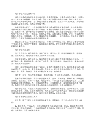 端午节吃大蒜的由来是什么