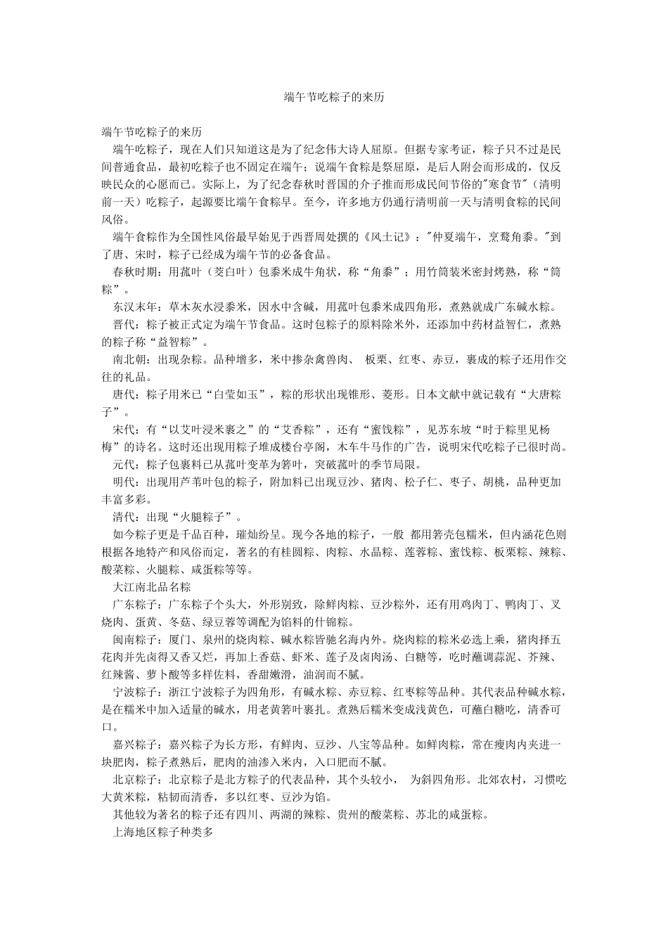 端午节吃粽子的来历_第1页