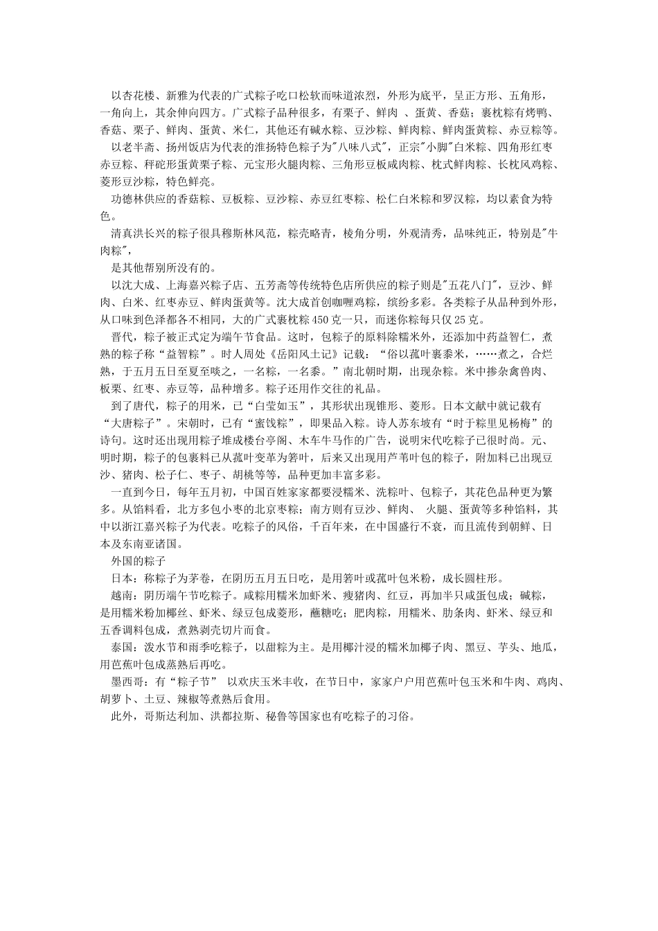 端午节吃粽子的来历_第2页