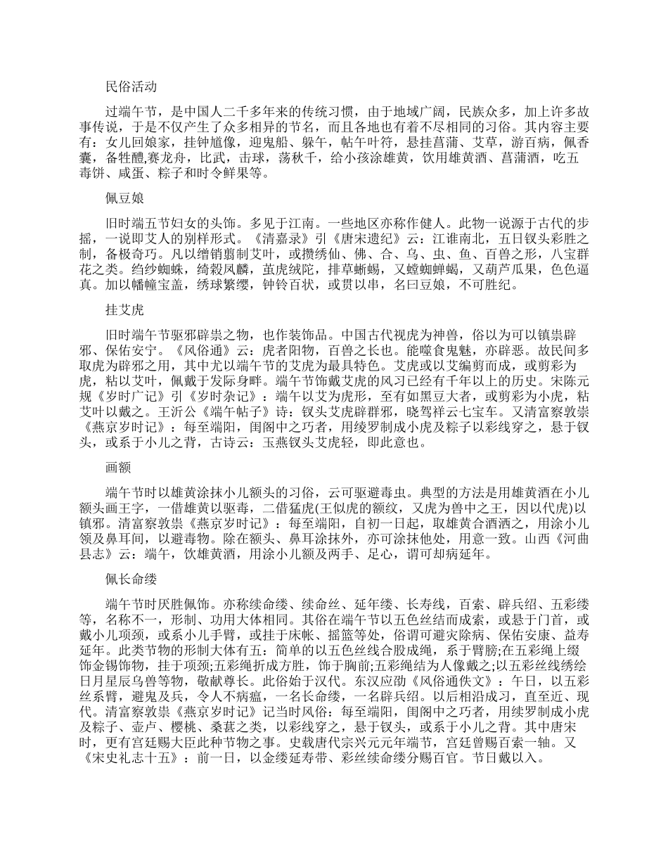 端午节吃咸鸭蛋的习俗简介_第2页