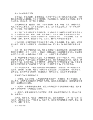端午节吃咸鸭蛋的习俗简介