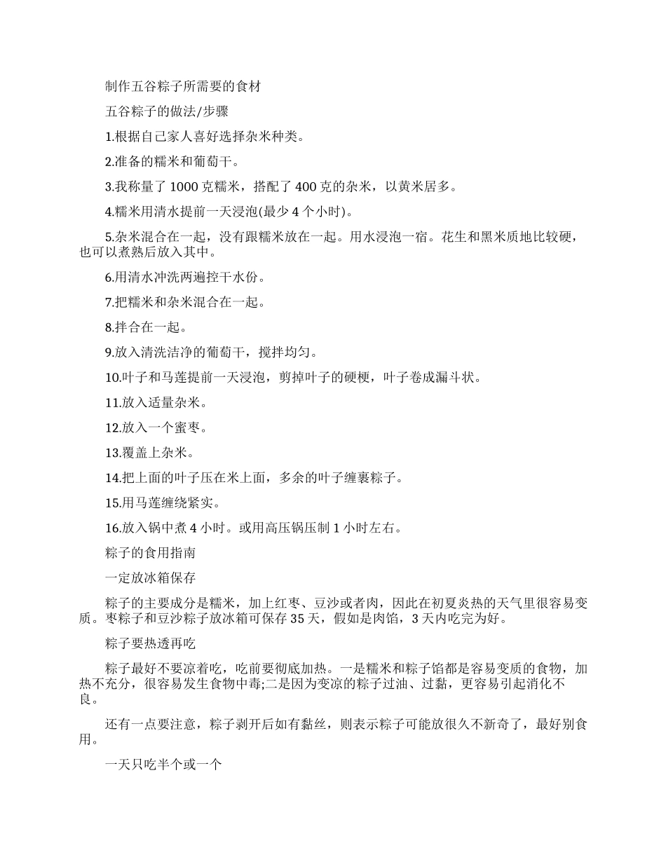 端午节吃粽子的好处有哪些_第2页