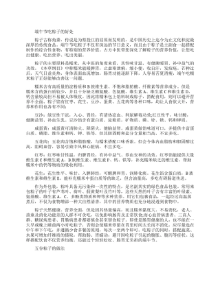 端午节吃粽子的好处有哪些