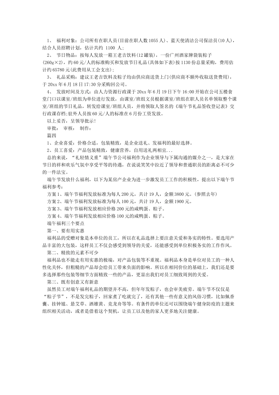端午节员工福利方案_第2页