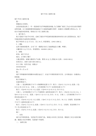 端午节员工福利方案