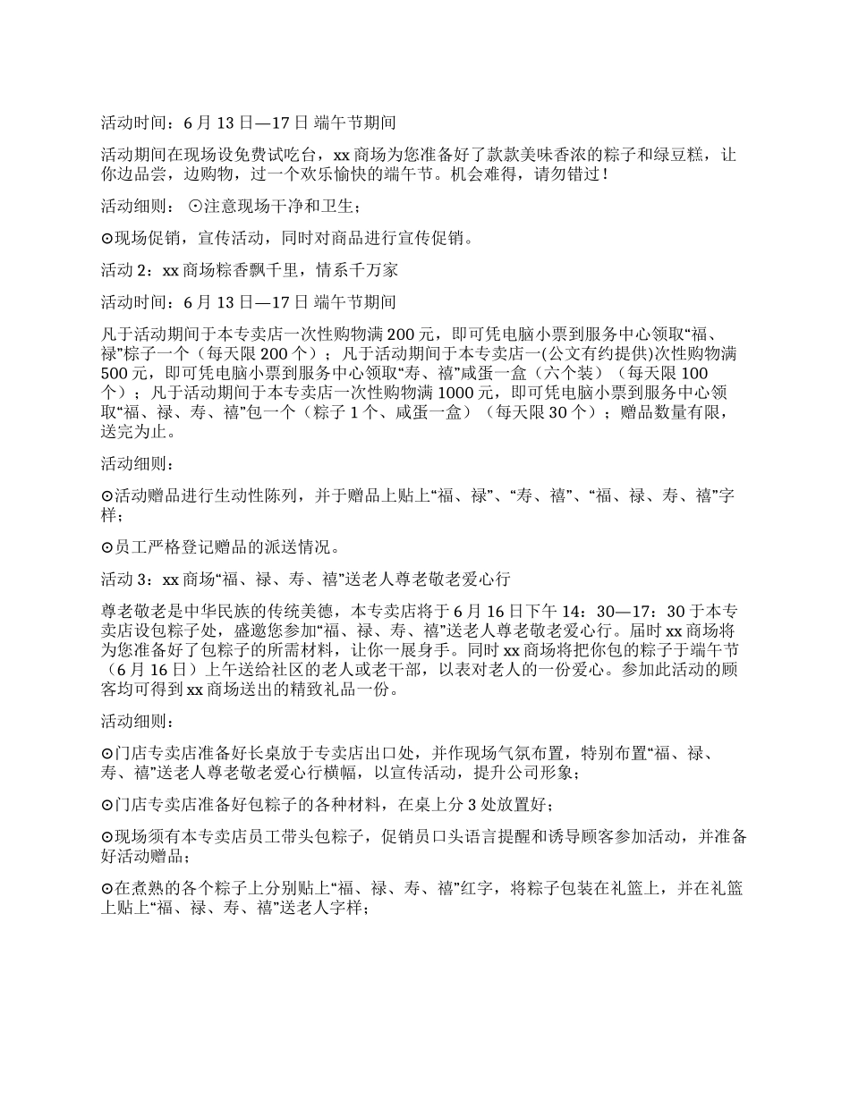 端午节商场促销活动方案_第1页