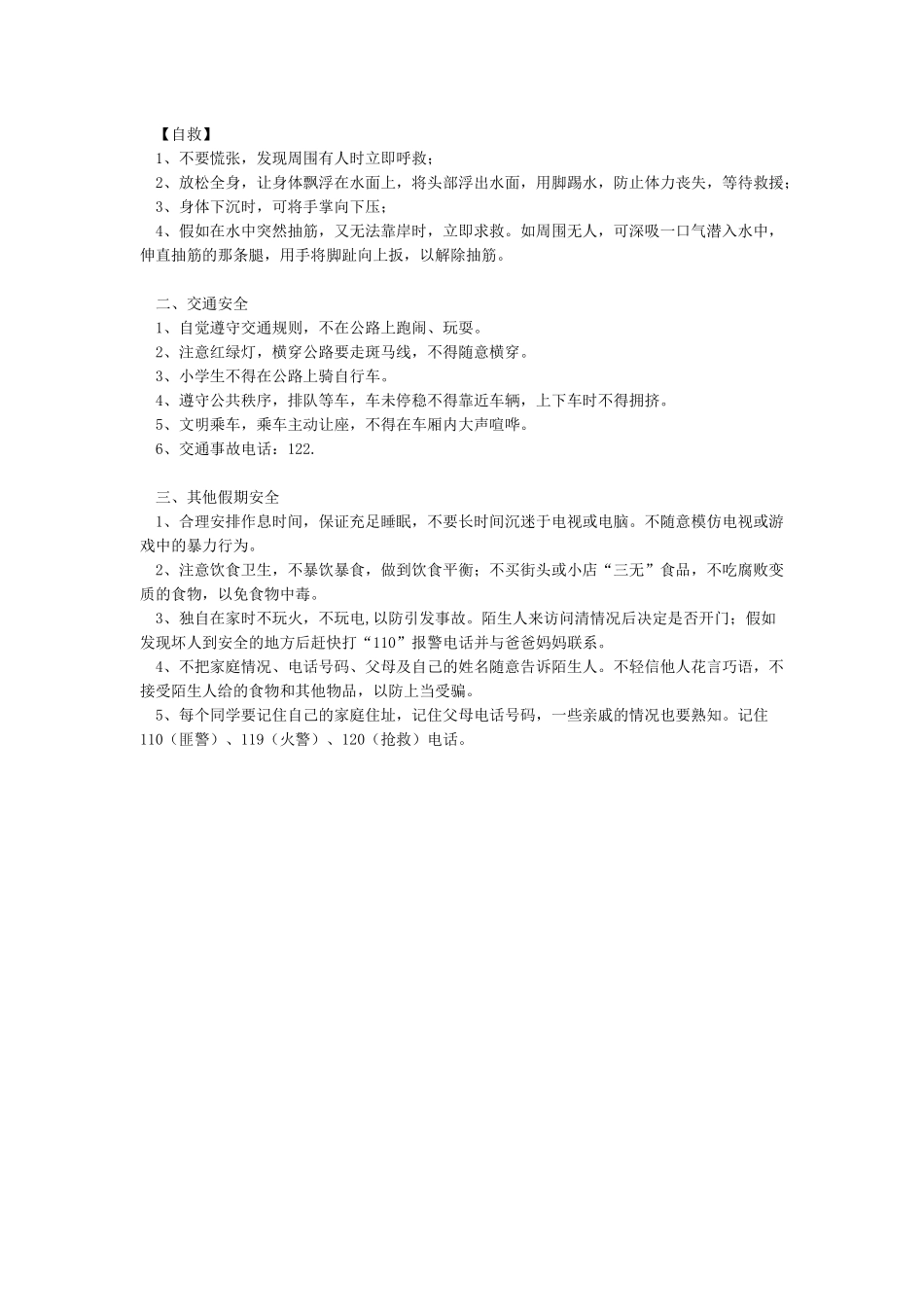 端午节学生全面安全教育课_第2页