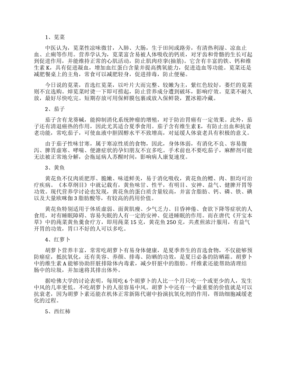 端午节吃什么水果好_第2页