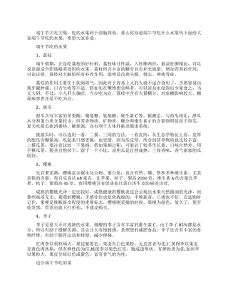 端午节吃什么水果好