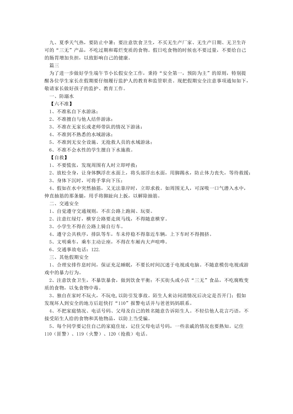 端午节安全教育_第2页