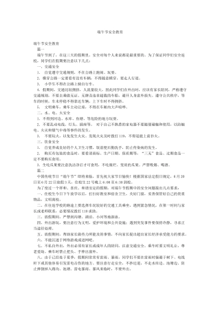 端午节安全教育