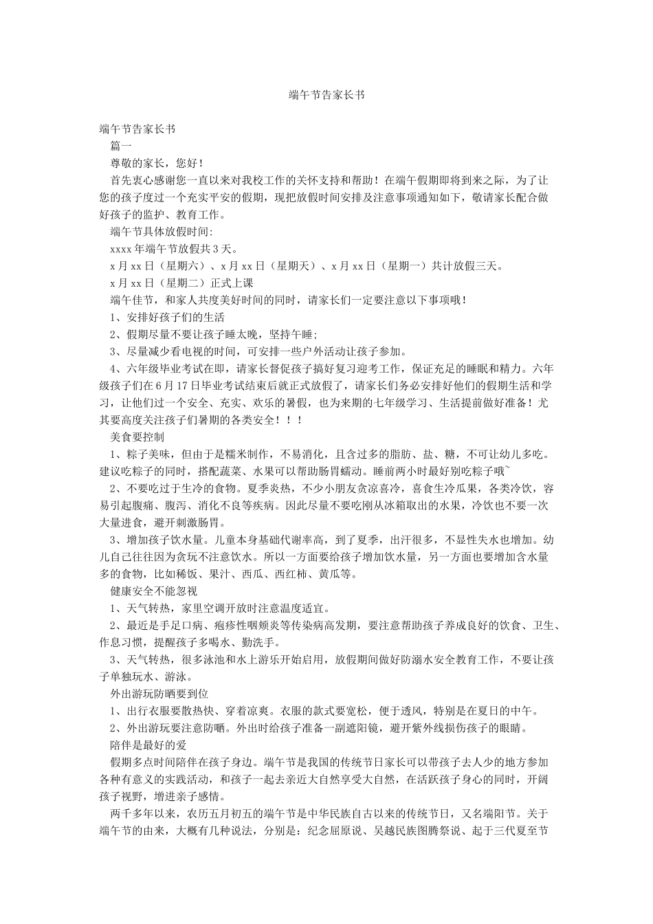 端午节告家长书_第1页