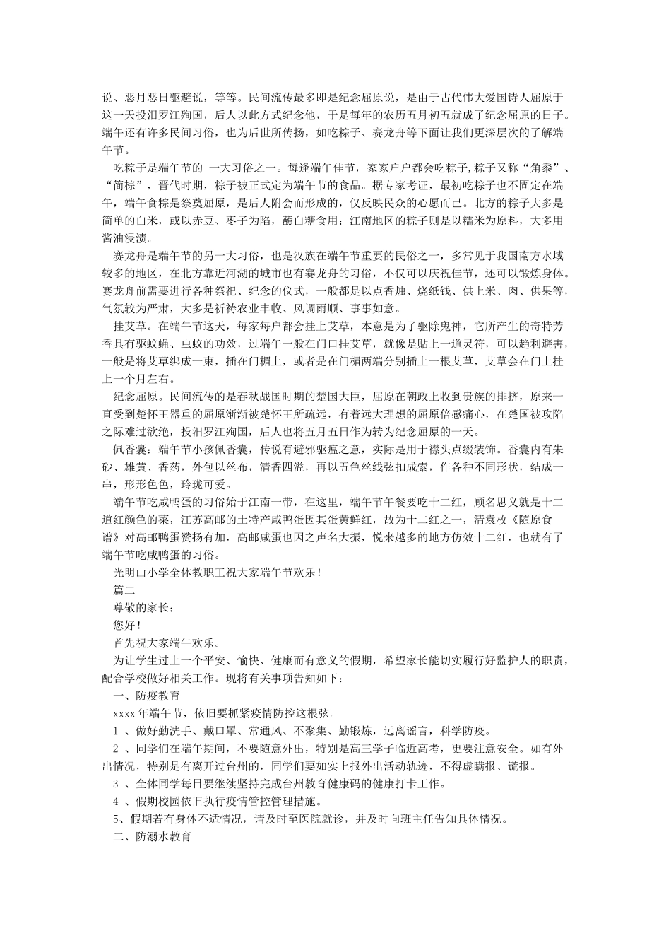 端午节告家长书_第2页