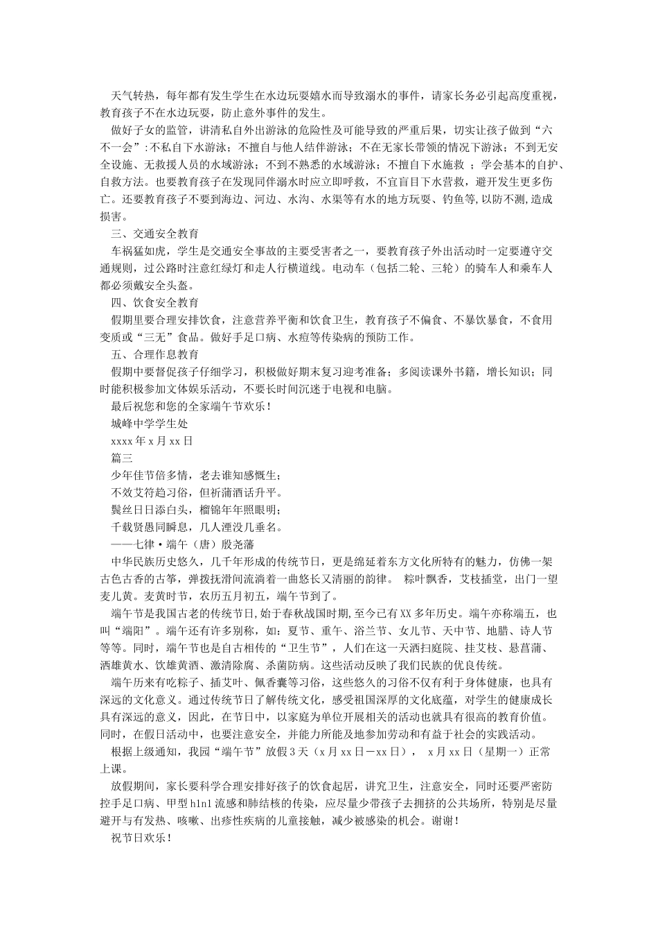 端午节告家长书_第3页