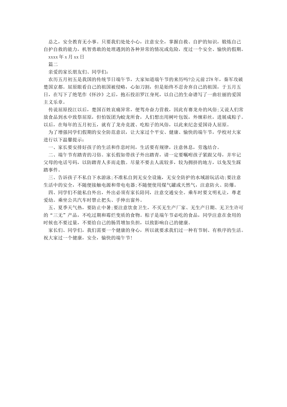 端午节安全教育教案_第2页