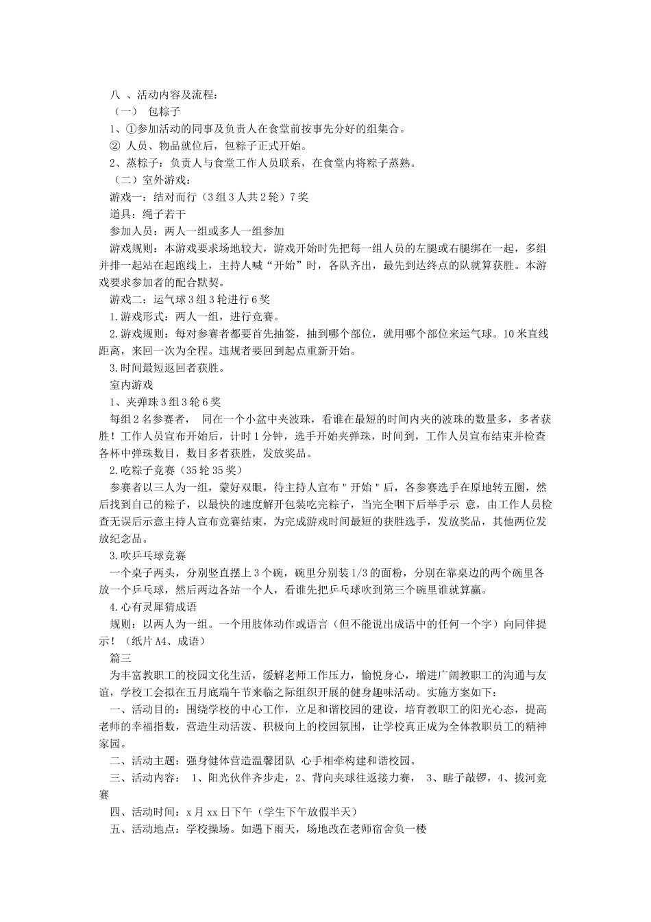 端午节工会活动方案_第2页