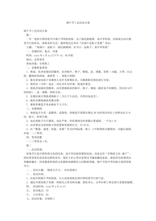 端午节工会活动方案