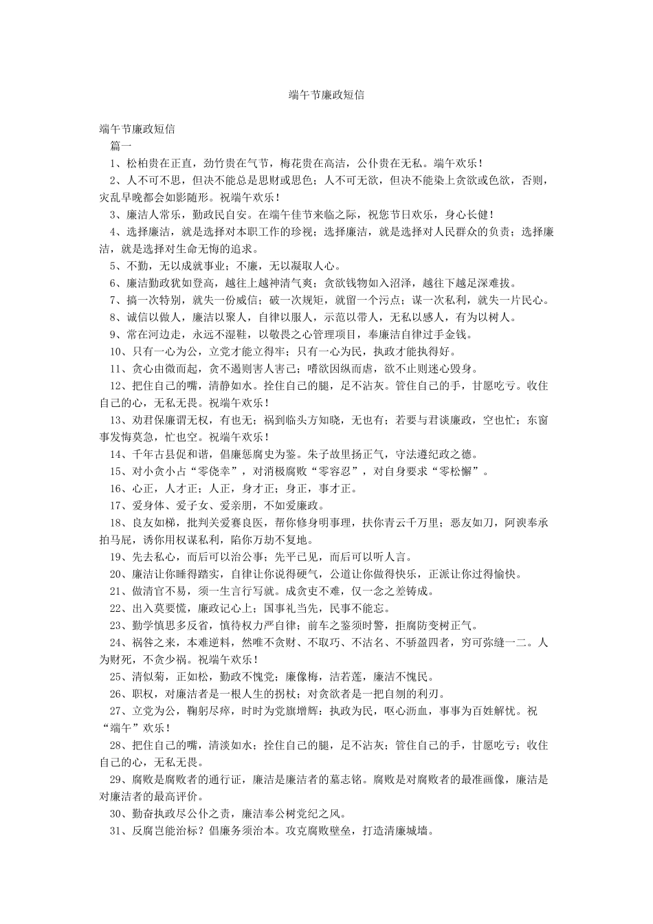 端午节廉政短信_第1页