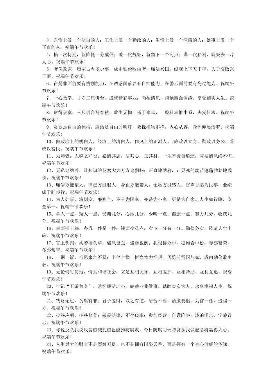端午节廉政短信_第3页