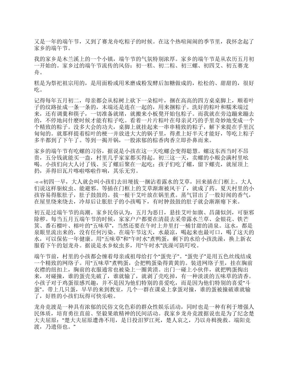 端午节征文我家乡的端午节_第1页
