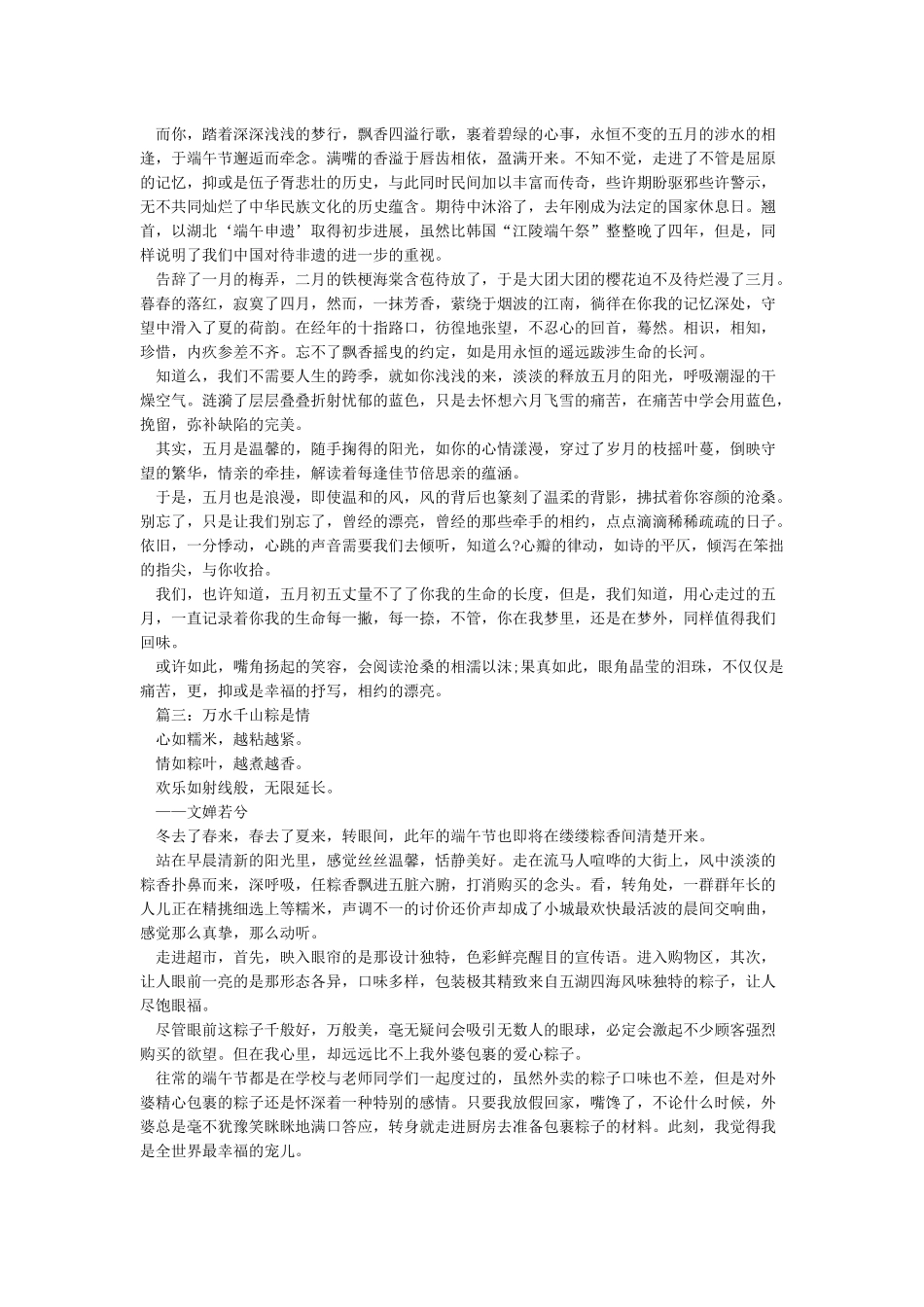 端午节微信公众号文章三篇推荐_第2页