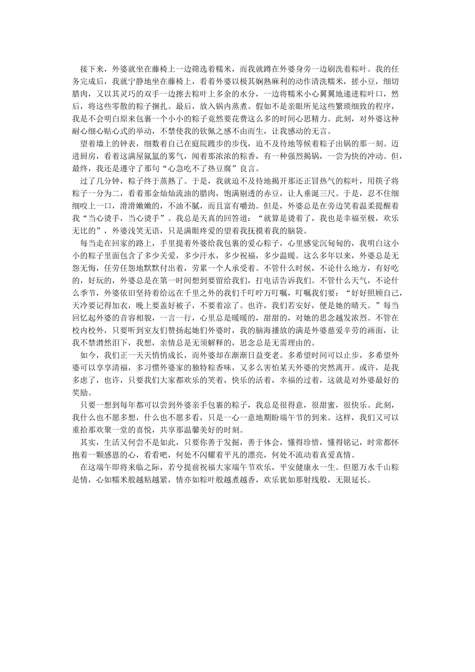 端午节微信公众号文章三篇推荐_第3页