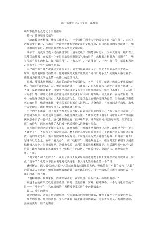 端午节微信公众号文章三篇推荐