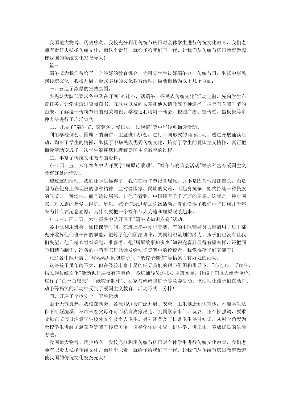端午节心得及感想三篇_第3页