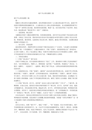 端午节心得及感想三篇