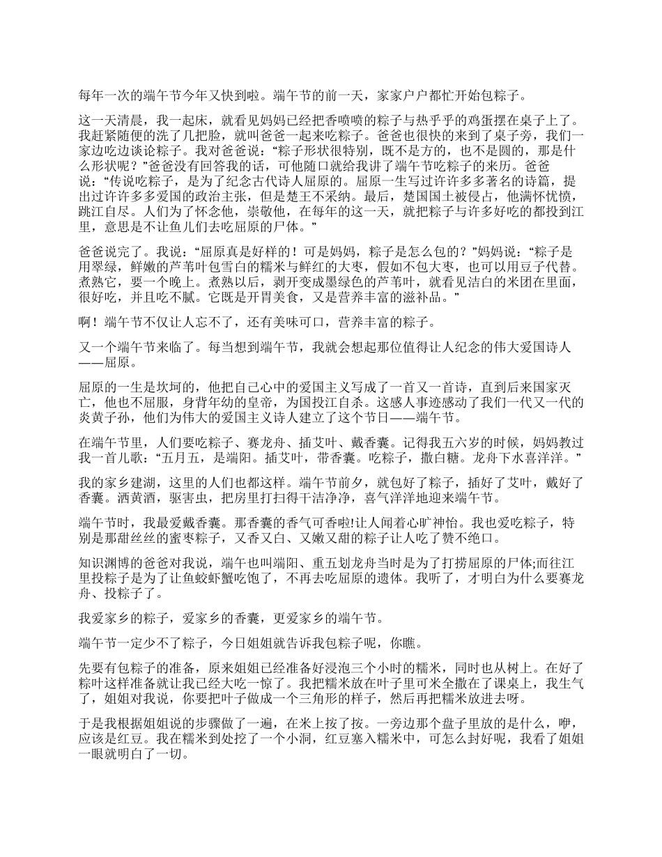 端午节小学生作文400字汇总六篇_第1页